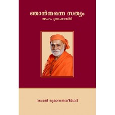 Naan Tanne Satyam 
